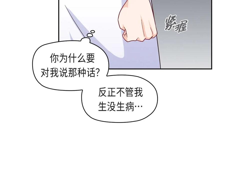 《友情进退两难》第29话 因为我担心你 第31页