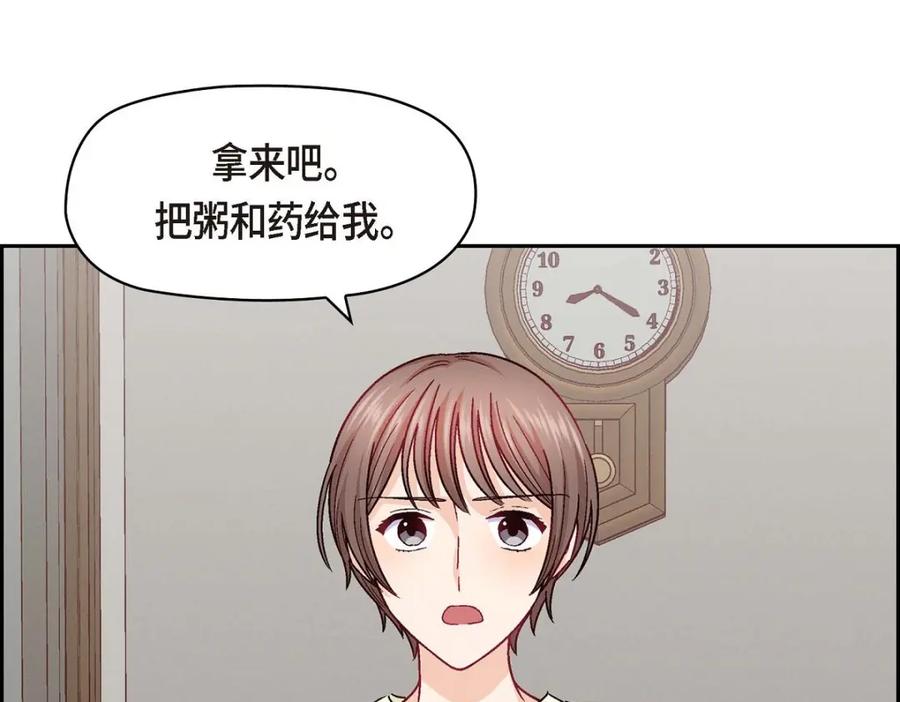 《友情进退两难》第29话 因为我担心你 第118页