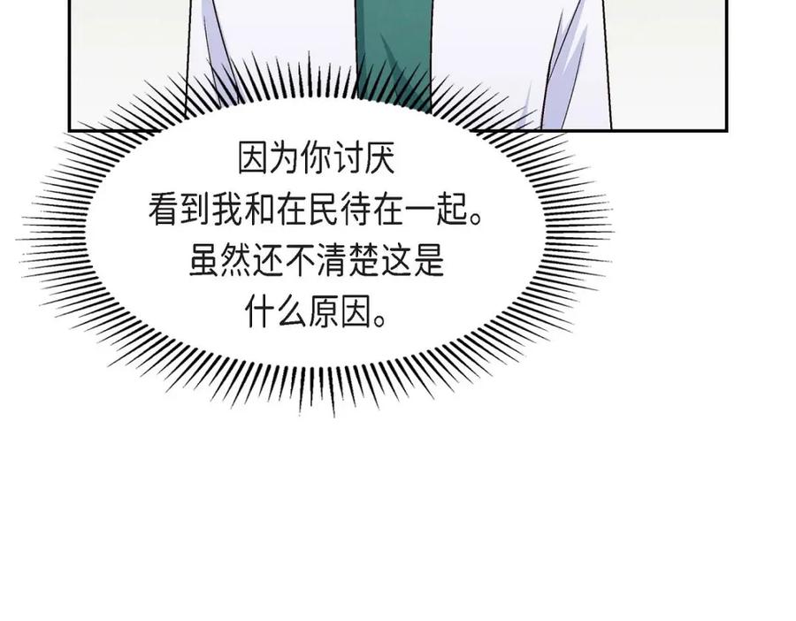 《友情进退两难》第31话 你有喜欢的人了？！ 第87页