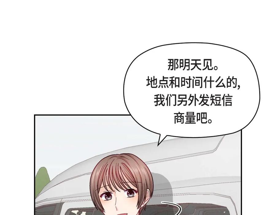 《友情进退两难》第31话 你有喜欢的人了？！ 第110页