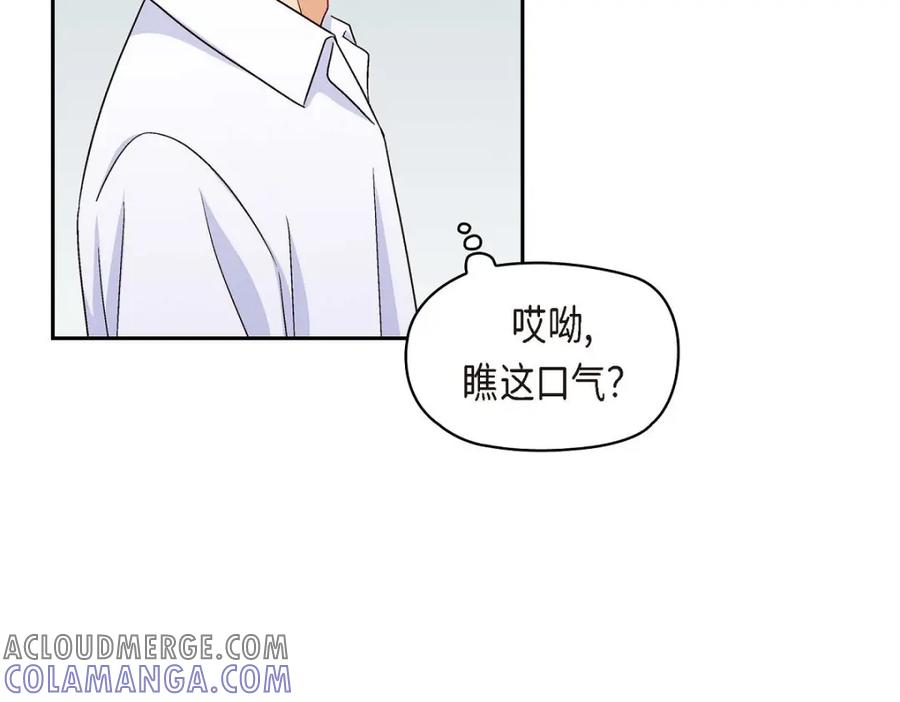 《友情进退两难》第31话 你有喜欢的人了？！ 第137页