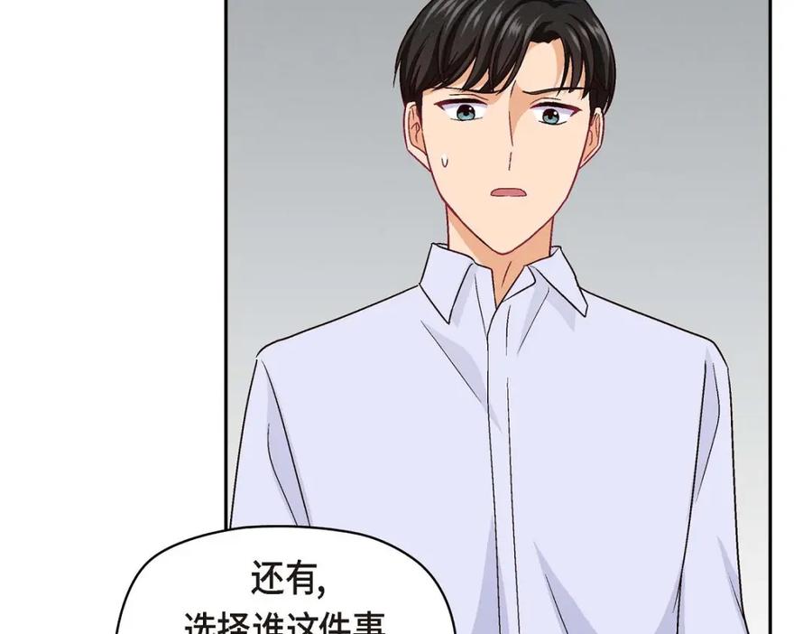 《友情进退两难》第31话 你有喜欢的人了？！ 第143页