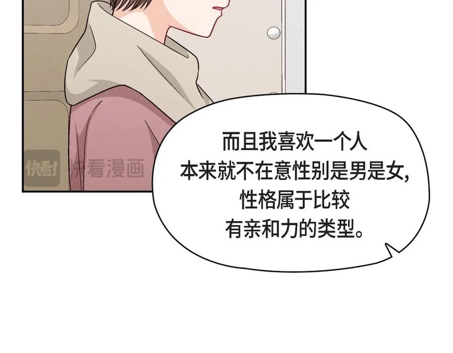 《友情进退两难》第31话 你有喜欢的人了？！ 第15页