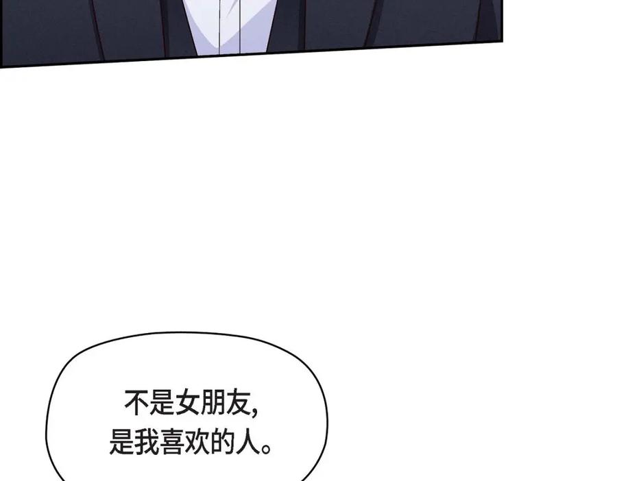 《友情进退两难》第31话 你有喜欢的人了？！ 第11页