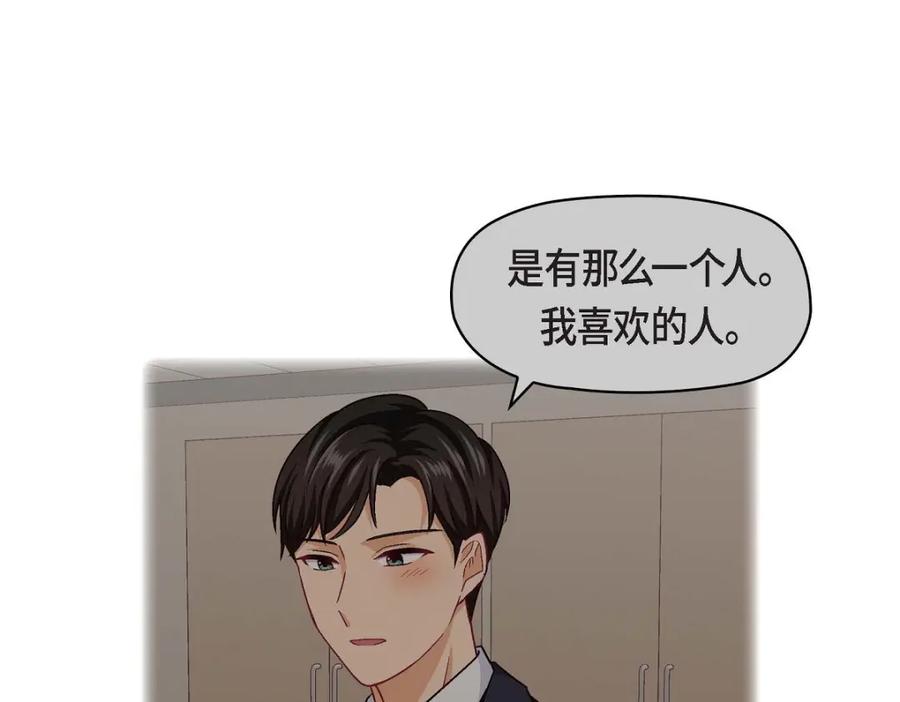 《友情进退两难》第31话 你有喜欢的人了？！ 第27页