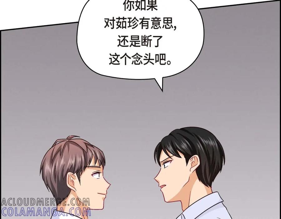 《友情进退两难》第31话 你有喜欢的人了？！ 第133页