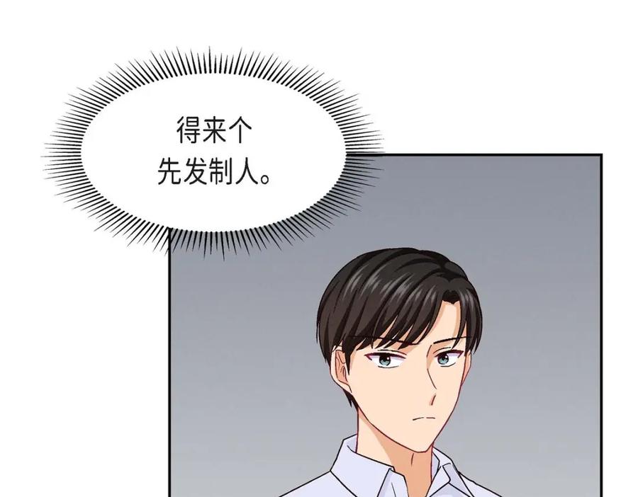 《友情进退两难》第31话 你有喜欢的人了？！ 第83页