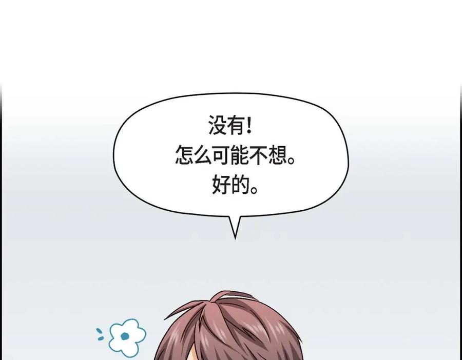 《友情进退两难》第31话 你有喜欢的人了？！ 第102页