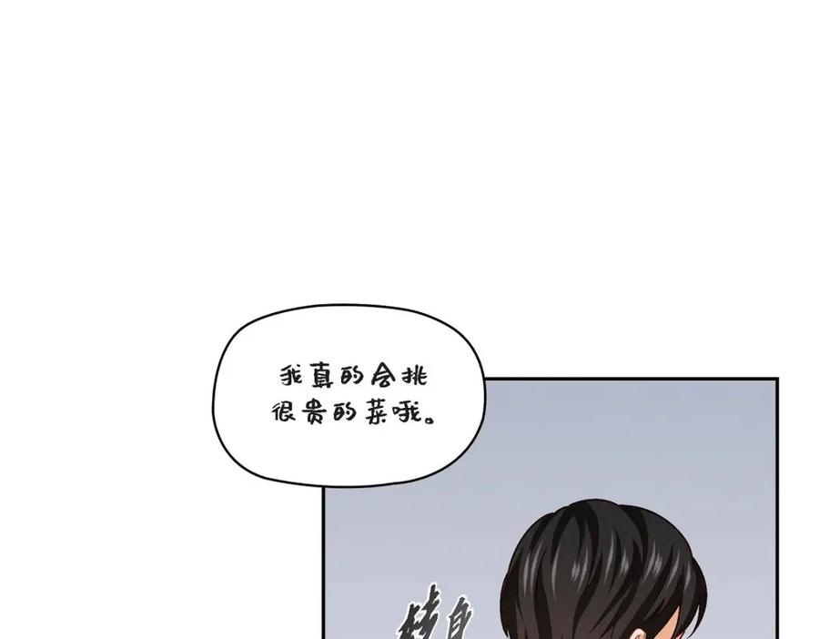 《友情进退两难》第31话 你有喜欢的人了？！ 第107页