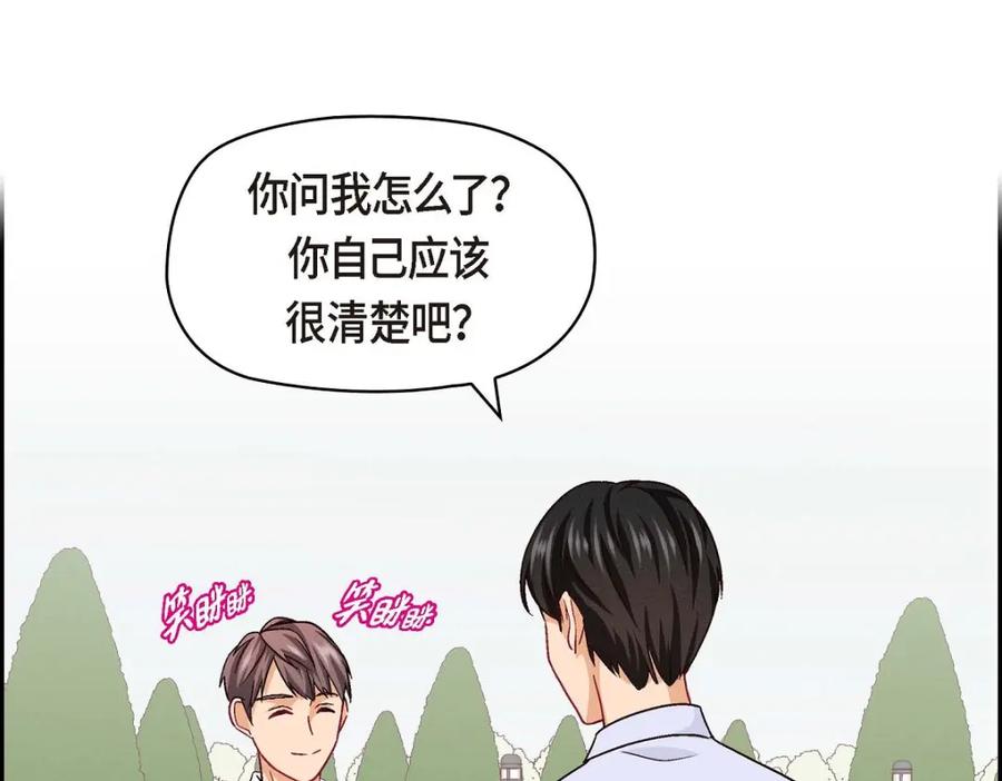 《友情进退两难》第31话 你有喜欢的人了？！ 第130页