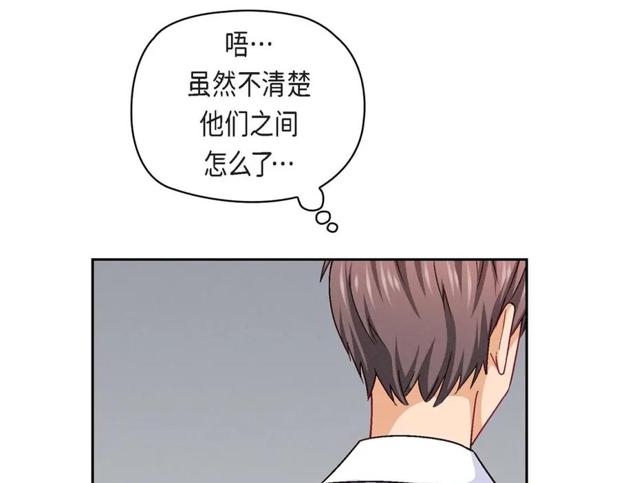 《友情进退两难》第31话 你有喜欢的人了？！ 第99页