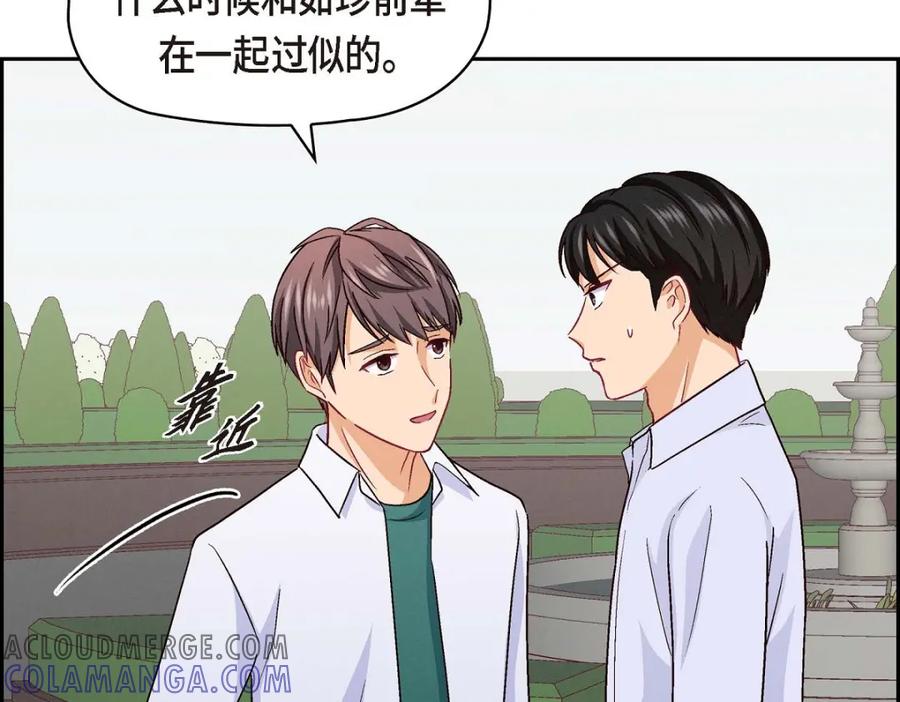 《友情进退两难》第31话 你有喜欢的人了？！ 第141页