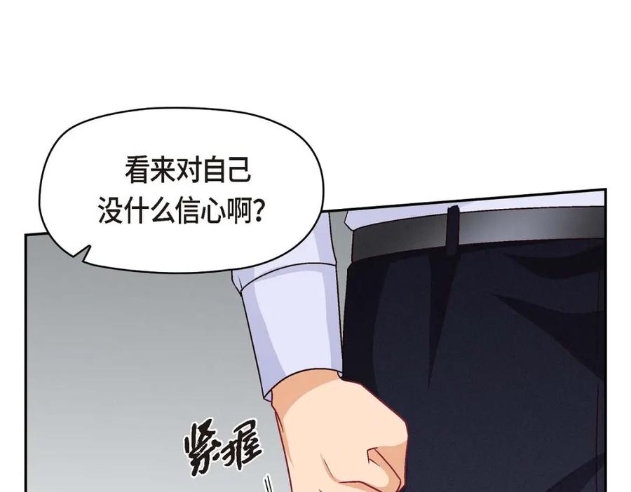 《友情进退两难》第31话 你有喜欢的人了？！ 第147页