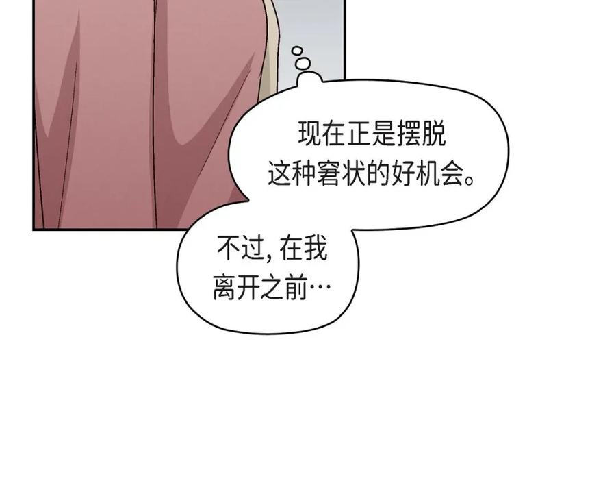 《友情进退两难》第31话 你有喜欢的人了？！ 第82页