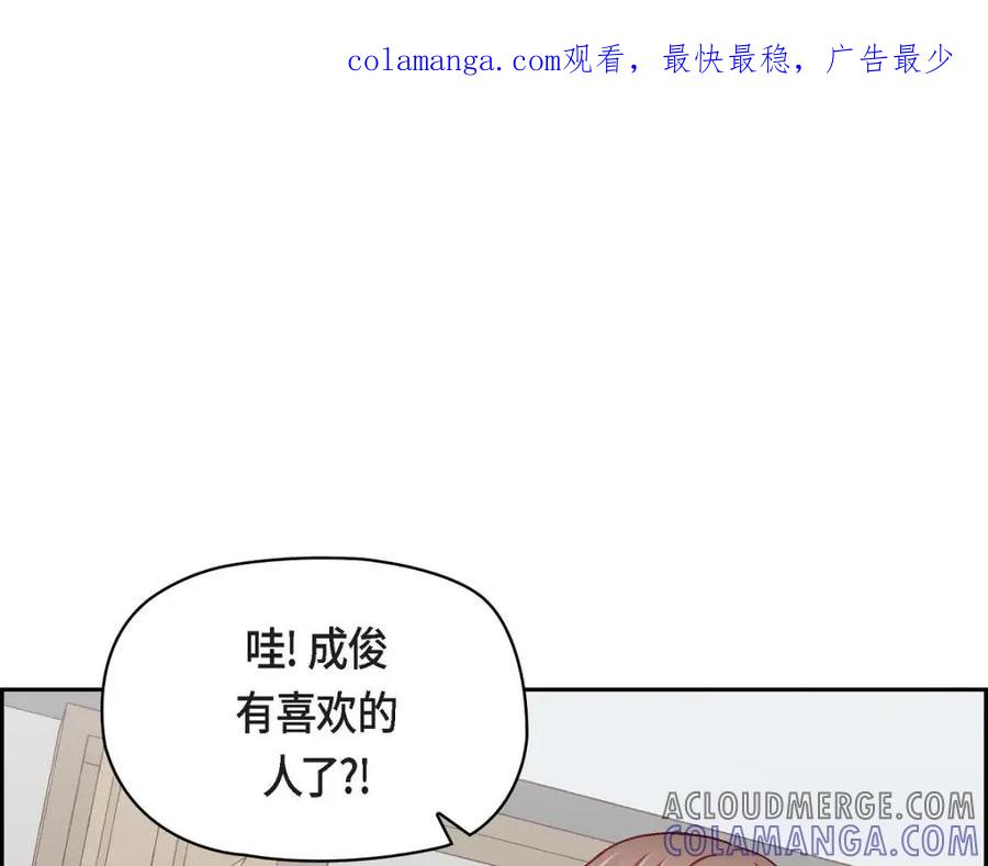 《友情进退两难》第31话 你有喜欢的人了？！ 第1页