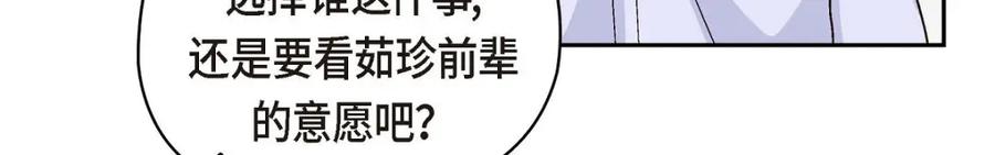 《友情进退两难》第31话 你有喜欢的人了？！ 第144页
