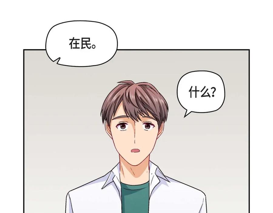 《友情进退两难》第31话 你有喜欢的人了？！ 第86页