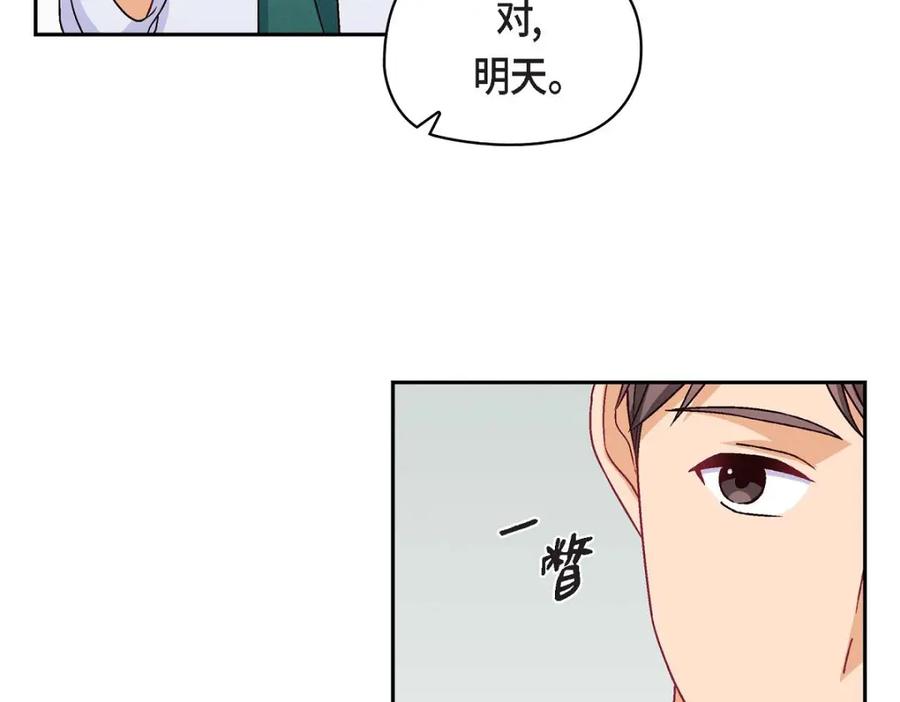 《友情进退两难》第31话 你有喜欢的人了？！ 第94页