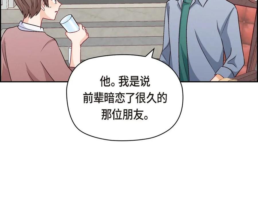 《友情进退两难》第32话 应该向她表白我的真心 第42页