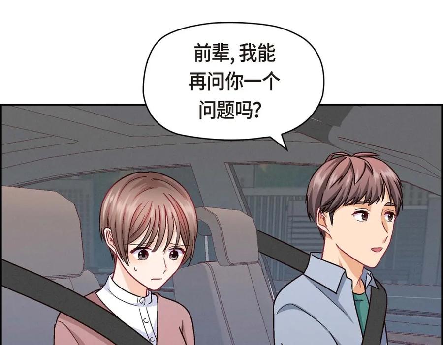 《友情进退两难》第32话 应该向她表白我的真心 第115页