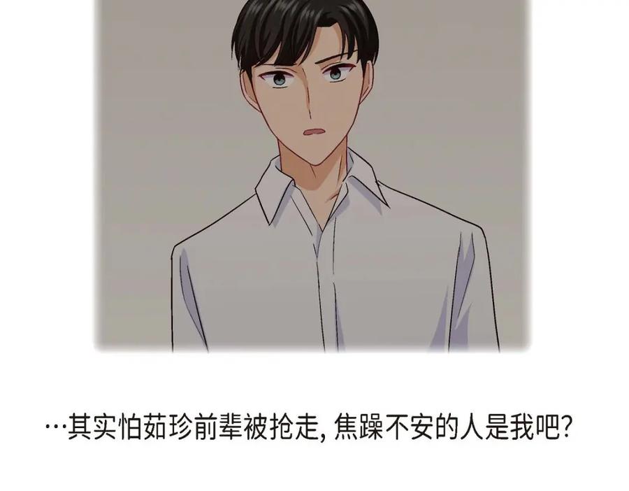 《友情进退两难》第32话 应该向她表白我的真心 第135页