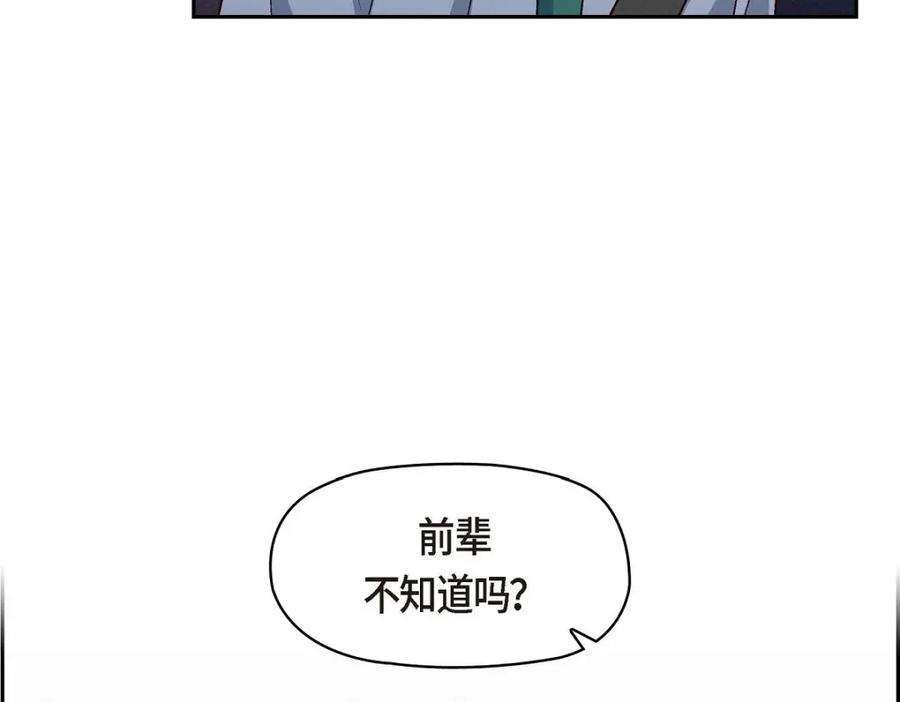 《友情进退两难》第32话 应该向她表白我的真心 第146页