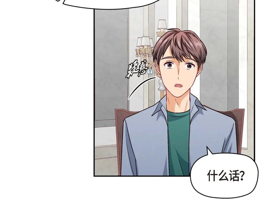 《友情进退两难》第32话 应该向她表白我的真心 第86页