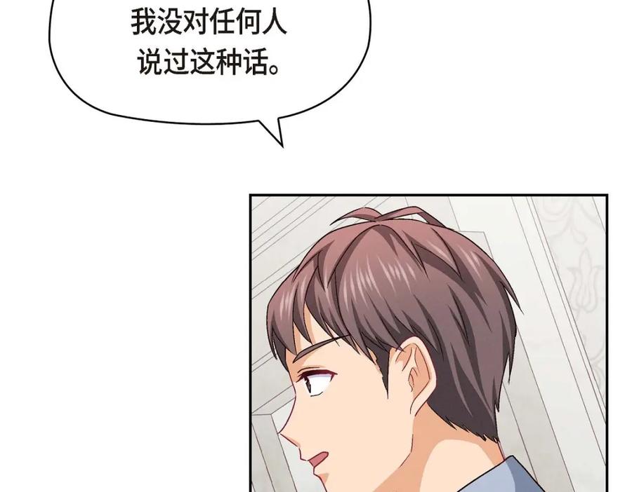 《友情进退两难》第32话 应该向她表白我的真心 第103页