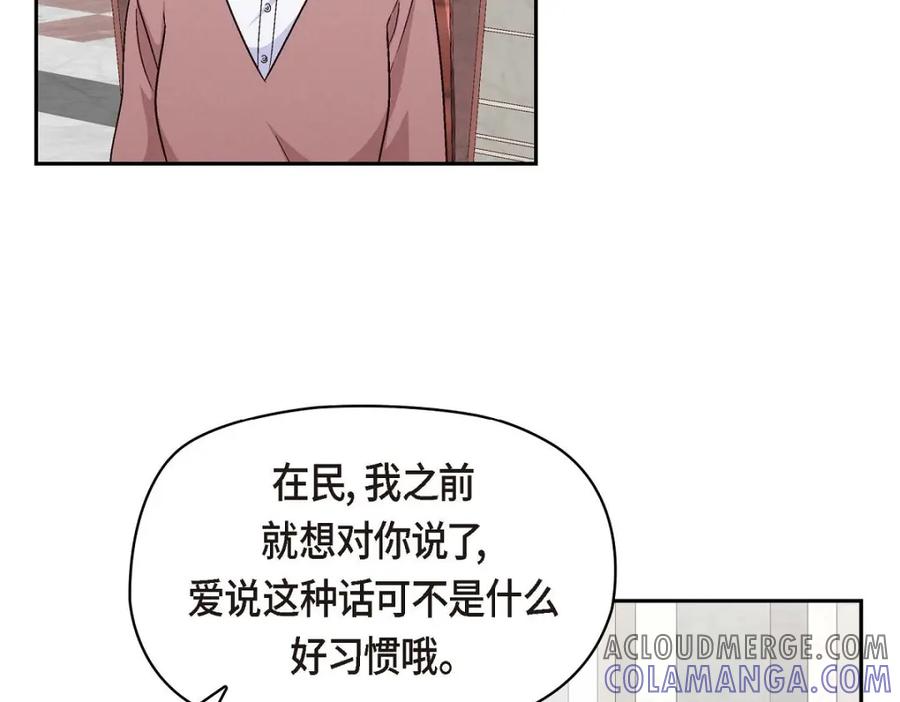 《友情进退两难》第32话 应该向她表白我的真心 第85页