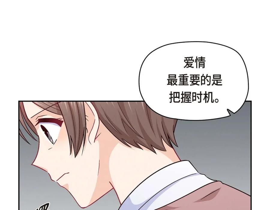 《友情进退两难》第32话 应该向她表白我的真心 第130页
