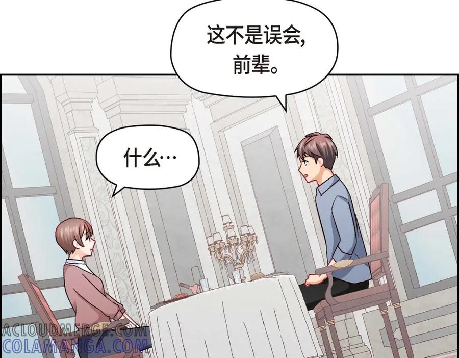 《友情进退两难》第32话 应该向她表白我的真心 第101页