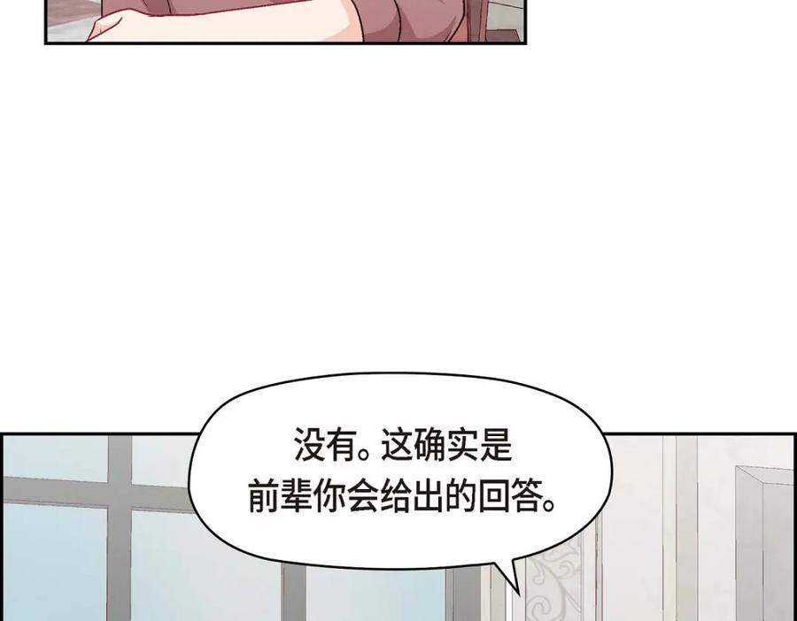 《友情进退两难》第32话 应该向她表白我的真心 第67页