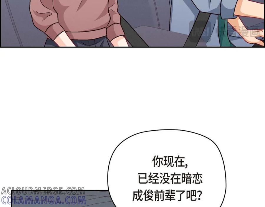 《友情进退两难》第32话 应该向她表白我的真心 第117页