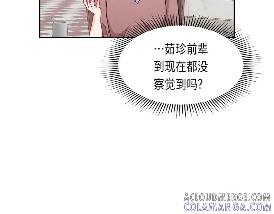 《友情进退两难》第32话 应该向她表白我的真心 第97页
