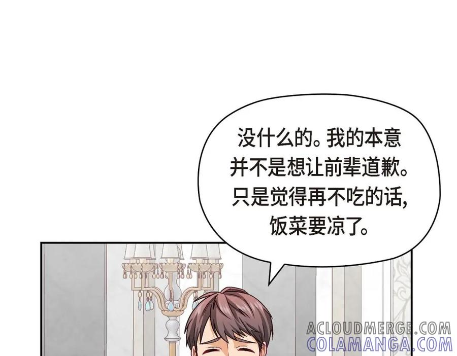 《友情进退两难》第32话 应该向她表白我的真心 第25页
