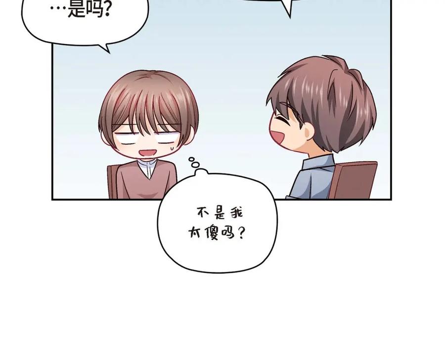 《友情进退两难》第32话 应该向她表白我的真心 第75页
