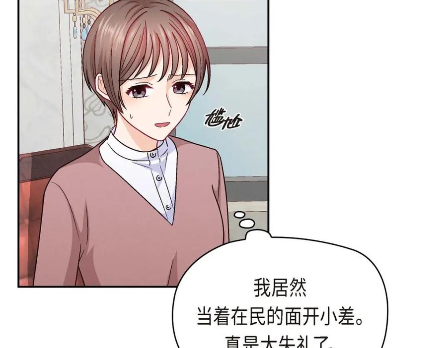 《友情进退两难》第32话 应该向她表白我的真心 第23页