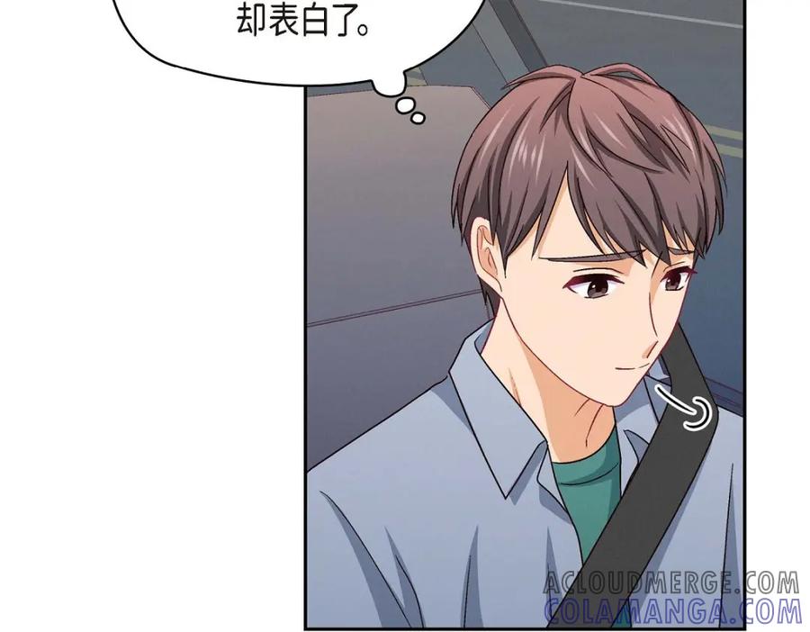 《友情进退两难》第32话 应该向她表白我的真心 第133页
