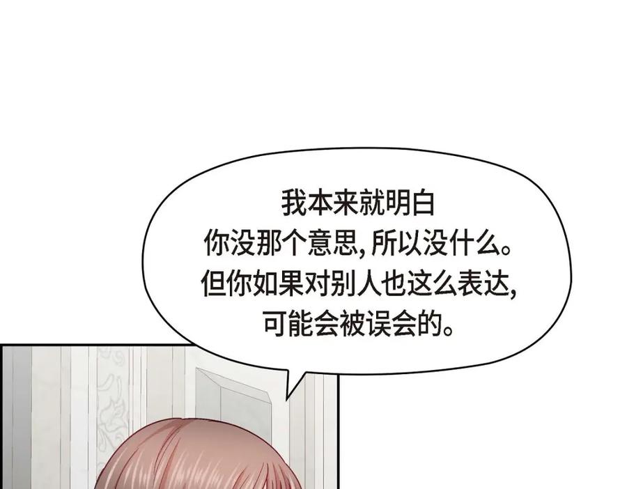 《友情进退两难》第32话 应该向她表白我的真心 第90页