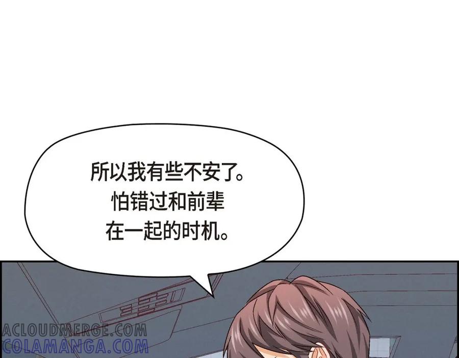 《友情进退两难》第32话 应该向她表白我的真心 第137页