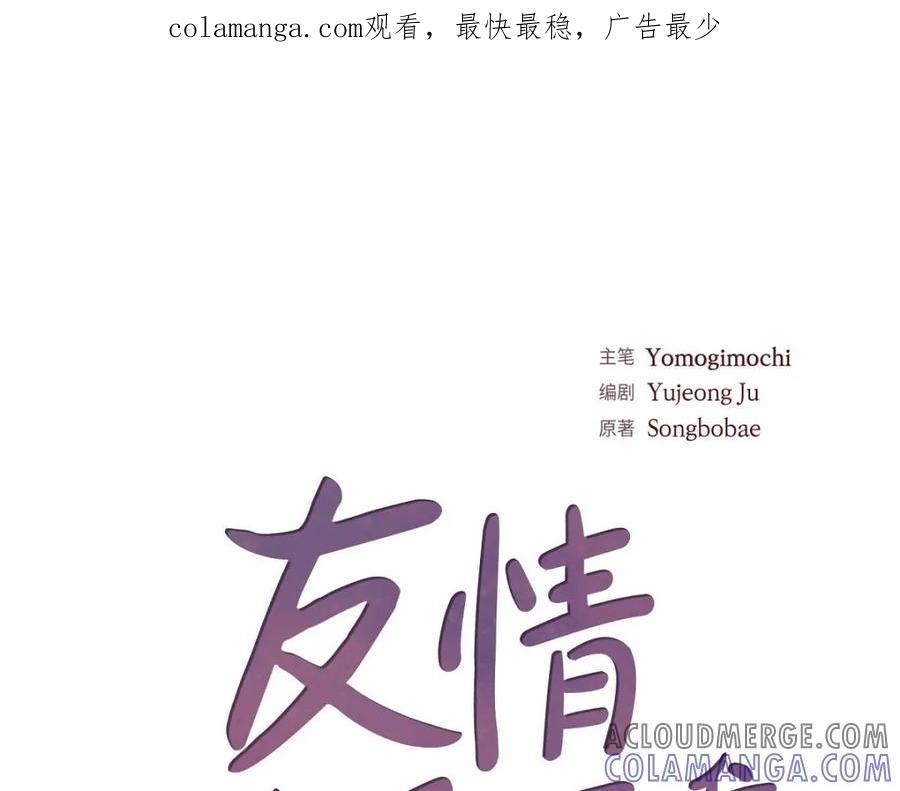 《友情进退两难》第32话 应该向她表白我的真心 第1页