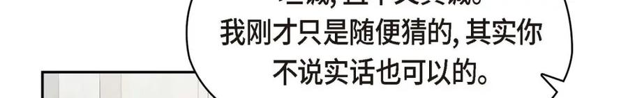《友情进退两难》第32话 应该向她表白我的真心 第72页