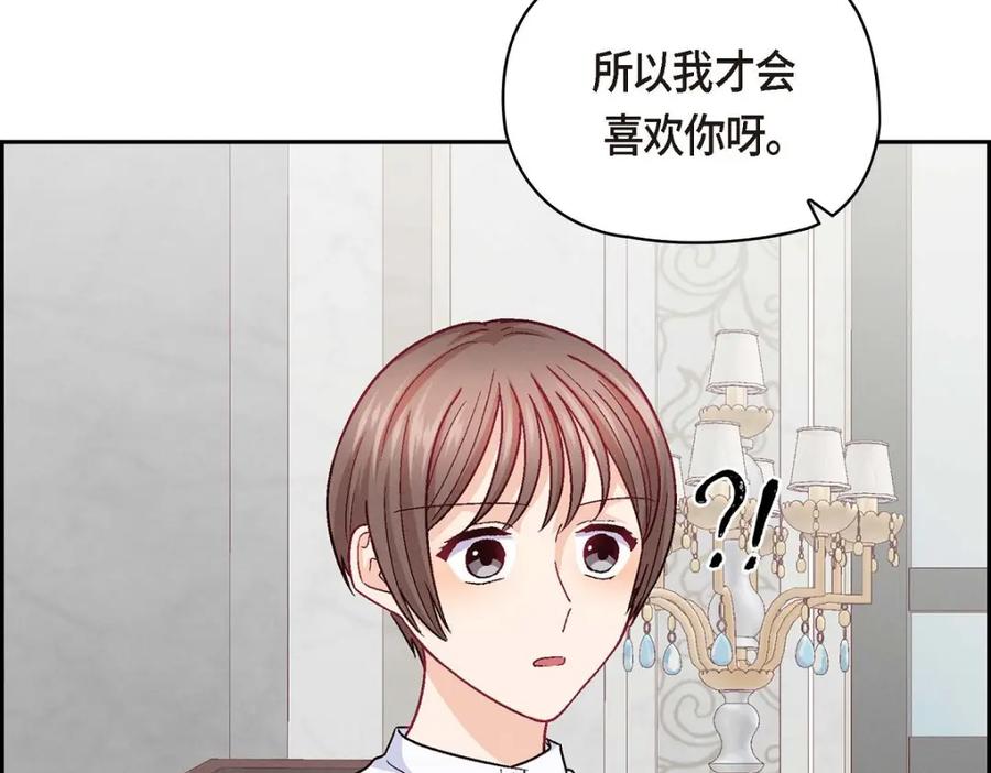 《友情进退两难》第32话 应该向她表白我的真心 第79页