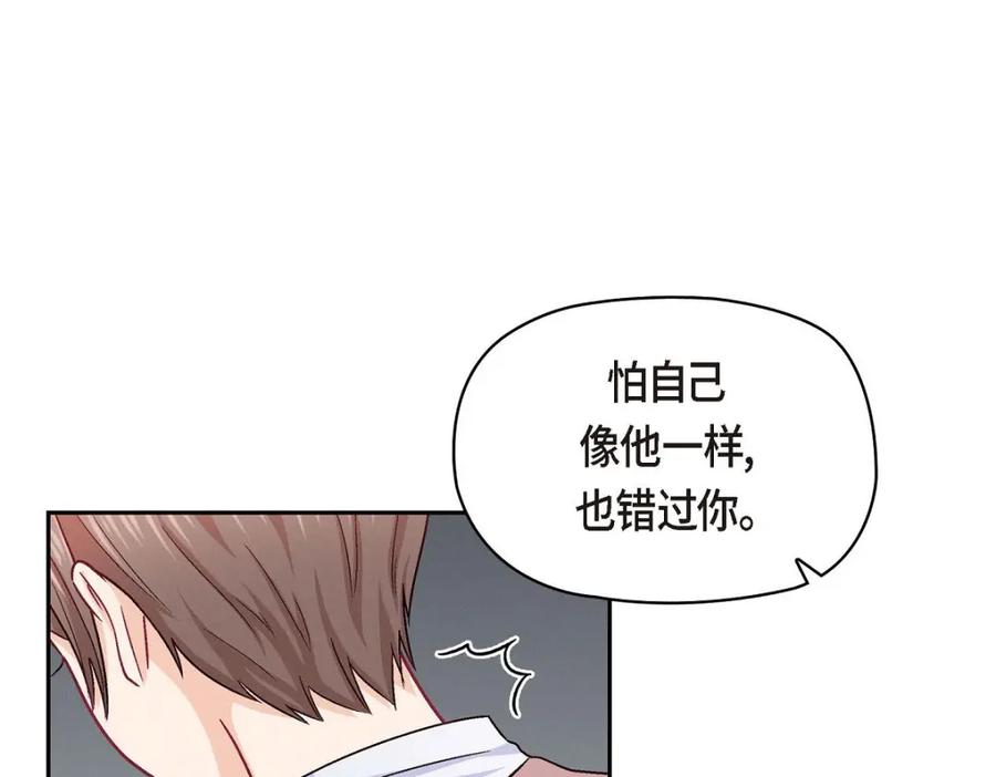 《友情进退两难》第32话 应该向她表白我的真心 第139页