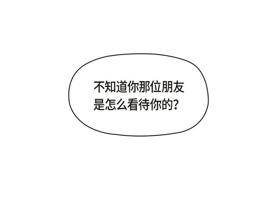 《友情进退两难》第32话 应该向她表白我的真心 第150页