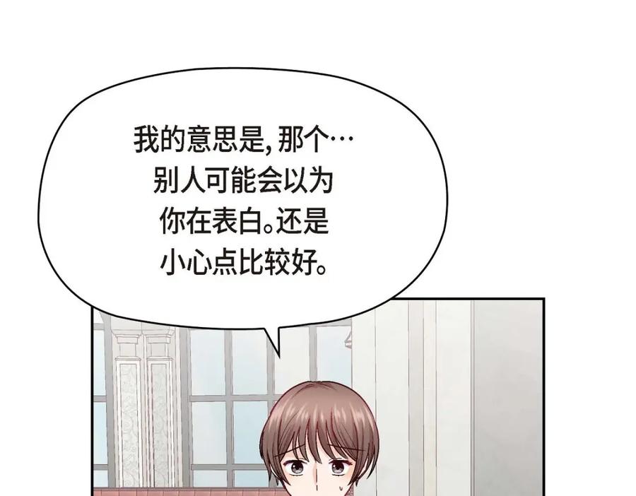 《友情进退两难》第32话 应该向她表白我的真心 第95页