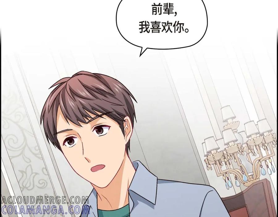 《友情进退两难》第32话 应该向她表白我的真心 第109页