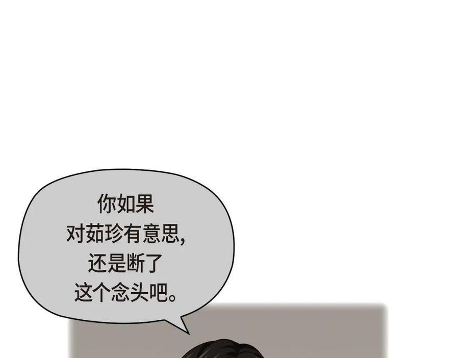 《友情进退两难》第32话 应该向她表白我的真心 第134页