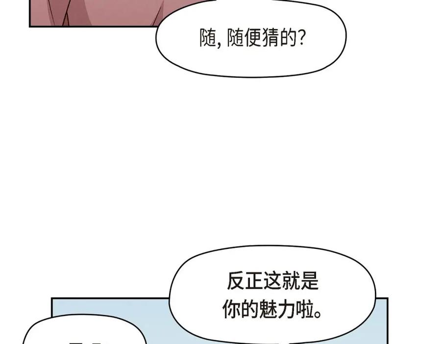 《友情进退两难》第32话 应该向她表白我的真心 第74页