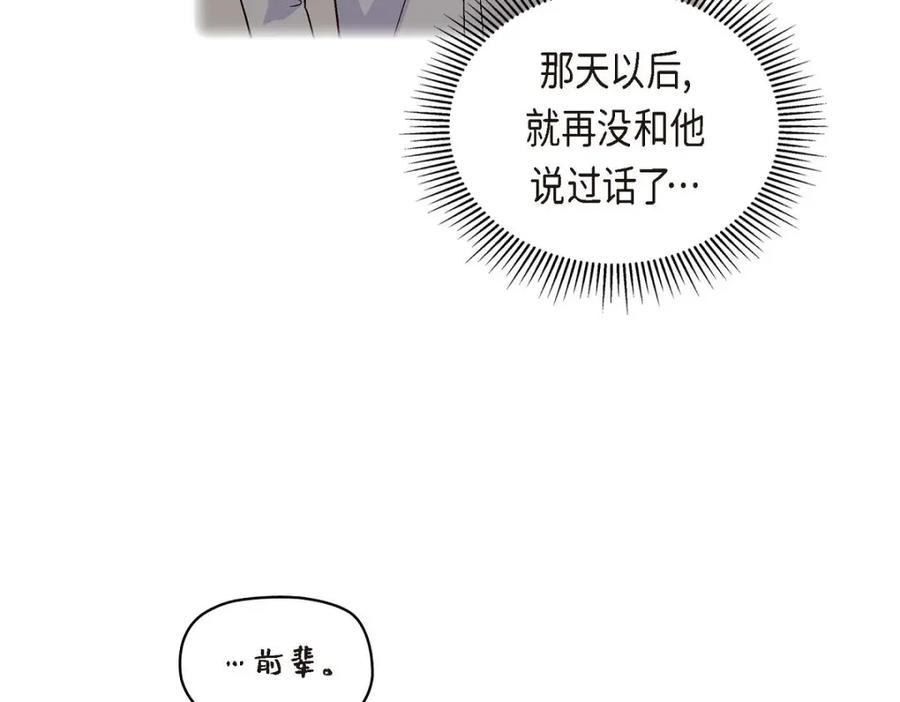 《友情进退两难》第32话 应该向她表白我的真心 第14页